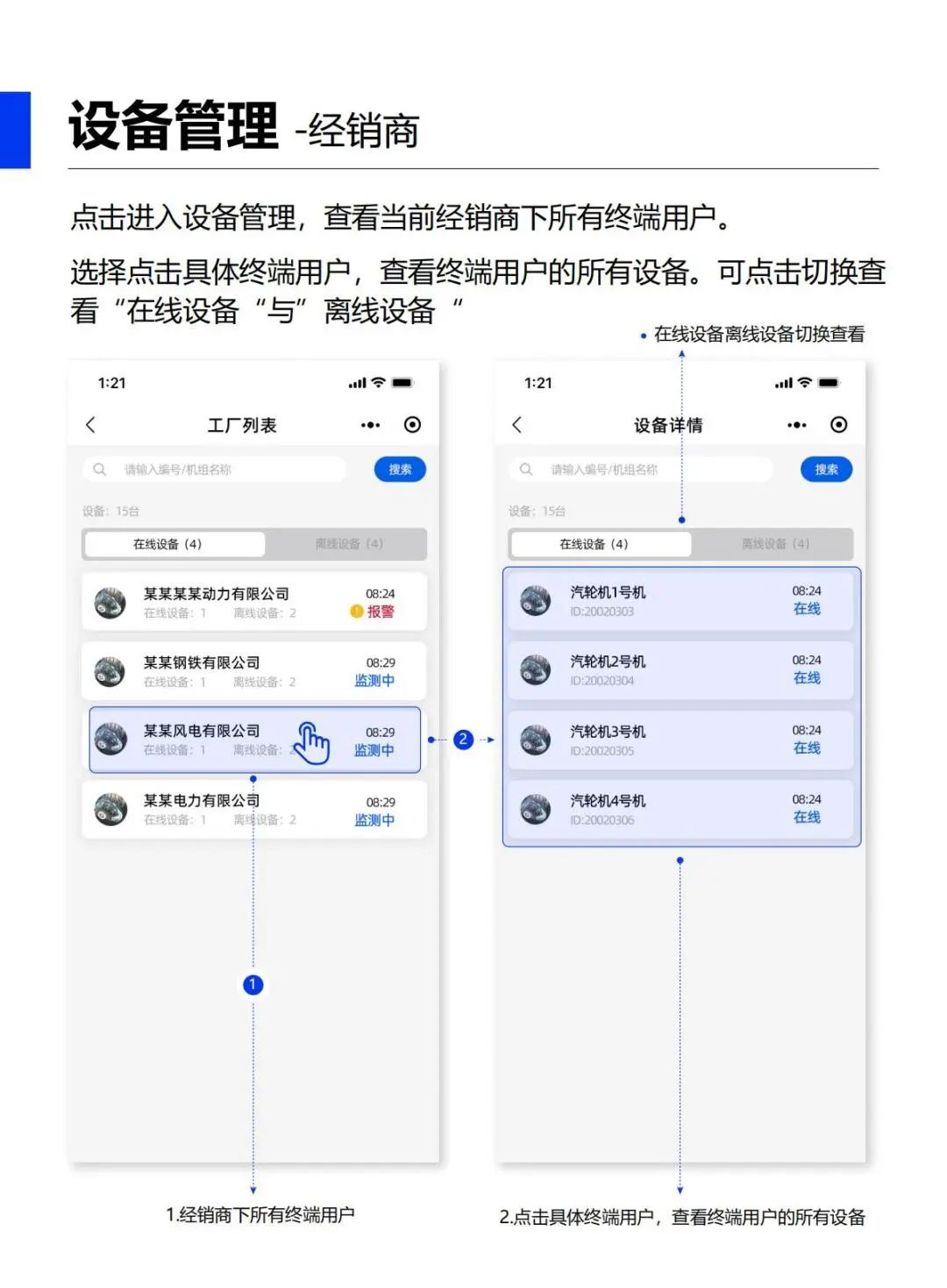 油液在線監測app