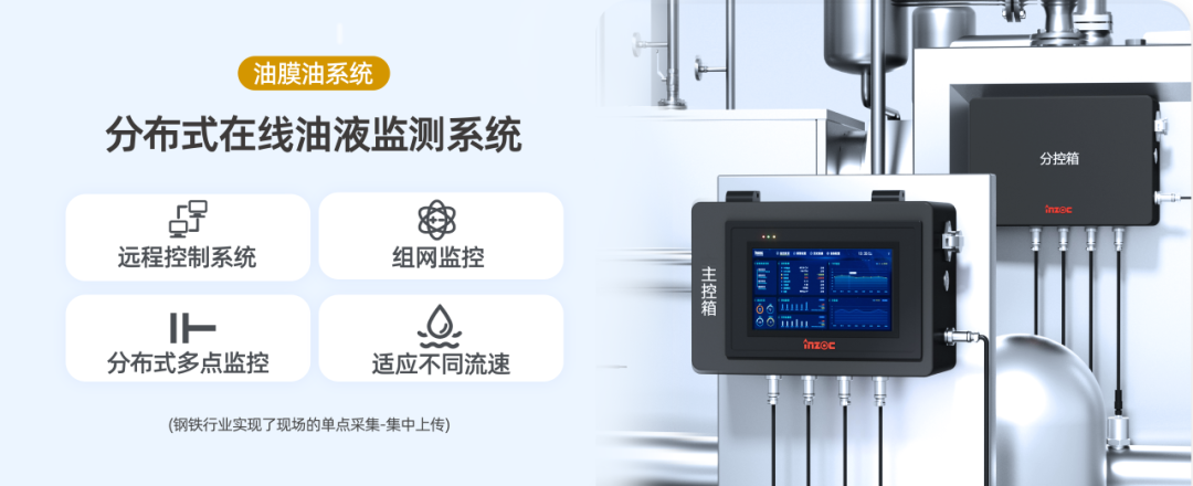 設備潤滑監測系統